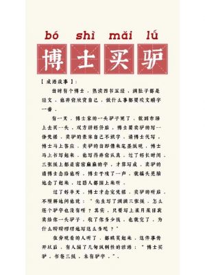 成语博士买驴的主人公是谁,博士买驴的寓言故事