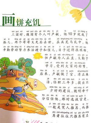 成语画饼充饥的主人公是谁,成语故事画饼充饥主要内容65字