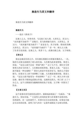 塞翁失马的历史典故,塞翁失马的故事及寓意?