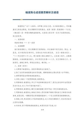 暗度陈仓是什么意思?男女暗度陈仓是什么意思?