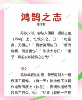 历史典故的鸿鹄之志指谁?鸿鹄之志是什么朝代的故事?