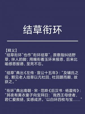 关于结草衔环的故事,结草衔环出自哪