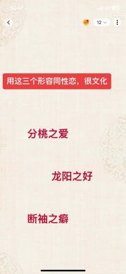 断袖之癖有啥典故?断袖之癖的典故?