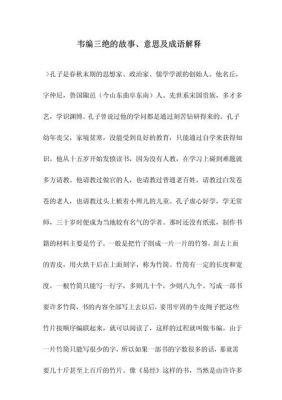 韦编三绝的主人公是谁,韦编三绝的主人公是谁什么朝代?
