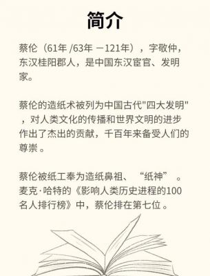 造纸术是谁发明的,古代造纸术是谁发明的
