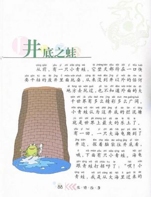 井底之蛙又有什么典故,井底之蛙的典故?