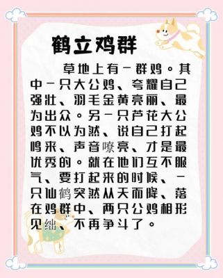鹤立鸡群这个成语故事中的主人公是谁?鹤立鸡群的人物是什么?
