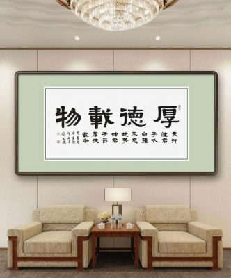 厚德载物历史典故,厚德载物出于什么经典?