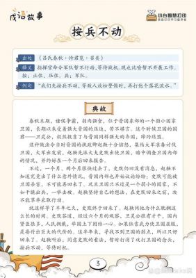 按兵不动有什么历史典故?按兵不动的上一句是什么?