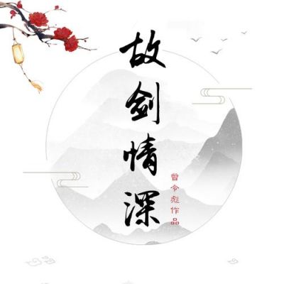中国历史爱情典故,中国古代前十著名爱情故事