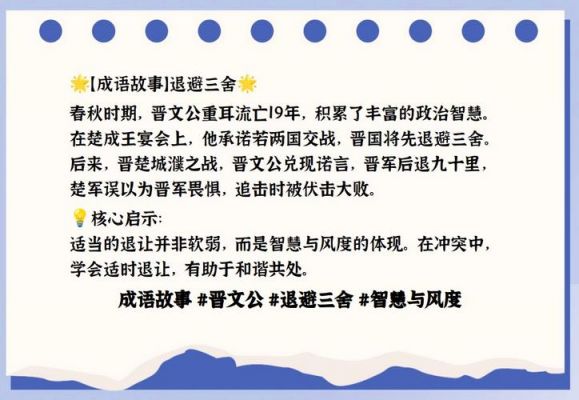 退避三舍的主人公是谁,退避三舍的主人公是谁重耳怎么读?