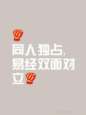 一视同仁的历史典故的简单介绍