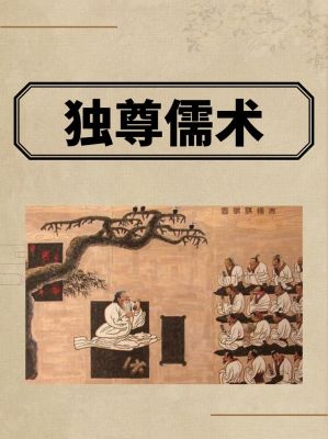 汉武帝为何罢黜百家，独尊儒术,汉帝国为什么要罢黜百家独尊儒术?