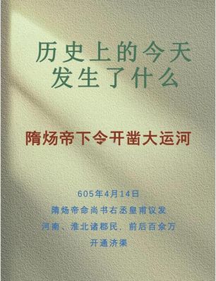 隋炀帝修运河历史典故?隋炀帝修运河是为了游玩吗?