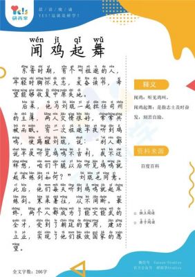 闻鸡起舞的故事,闻鸡起舞的故事和含义