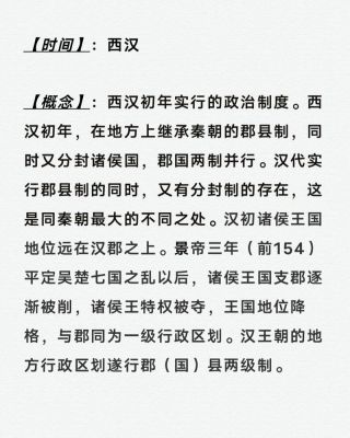 郡国并行制的弊端：西汉的郡国并行制的弊端有哪些?汉朝的郡国并行制危害?