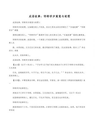 邯郸学步是什么意思,邯郸学步是什么意思简单说法