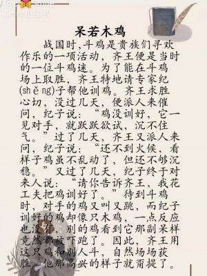 呆若木鸡这个成语故事中的主人公是谁,呆若木鸡的主人公是谁?