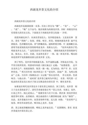 西湖龙井的历史典故?西湖龙井背后的故事?