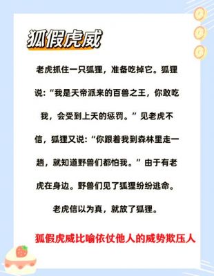 关于狐假虎威的故事?关于狐假虎威故事英语?