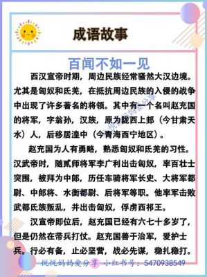 百闻不如一见的意思,百闻不如一见的意思简单说法