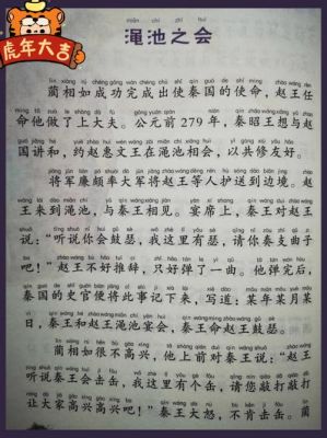 渑池之会的故事：渑池之会讲述的是什么,成语故事渑池之会
