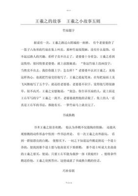 关于王羲之的历史典故?关于王羲之的故事和介绍?