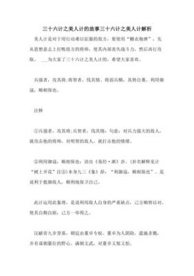 三十六计历史典故简介,三十六计的历史典故