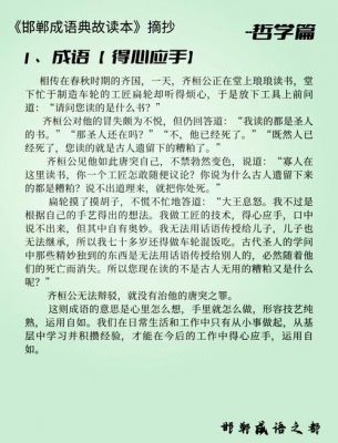 成语得心应手的主人公是谁,成语得心应手出自庄子那篇文章?