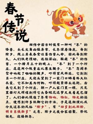 解析春节的起源和传说?春节的起源及传说故事?