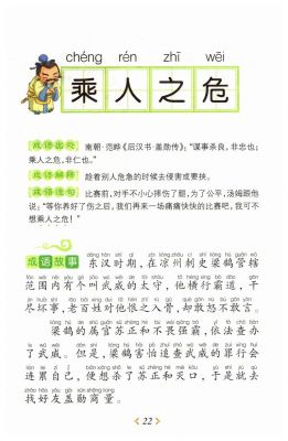 成语乘人之危故事中的主人公是谁?乘人之危的故事和寓意?