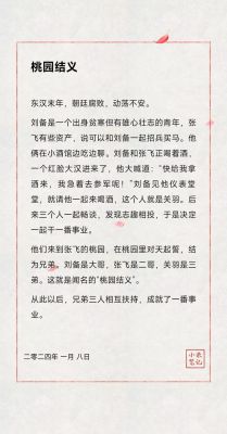 三国志桃园结义历史典故?三国志桃园结义连环画图片?