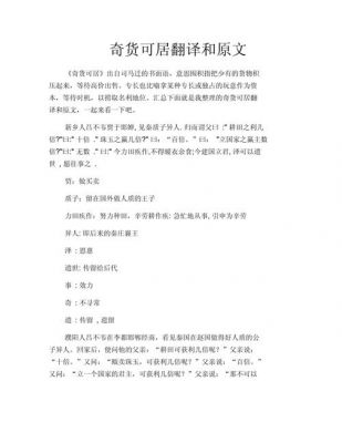 奇货可居有什么来历,奇货可居的典故来源