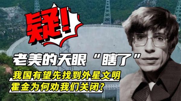 霍金为什么警告中国?霍金为什么反对找外星人?