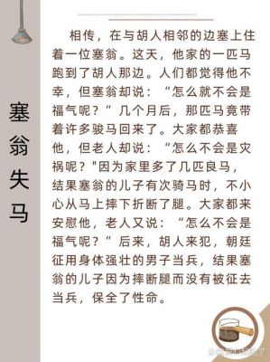 塞翁失马的历史典故,塞翁失马这一典故出自哪里