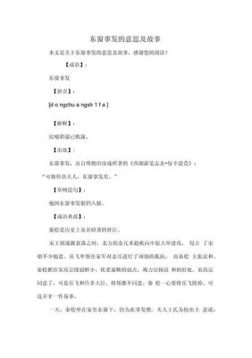 秦桧东窗事发的故事?秦桧早年主战?