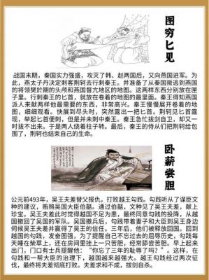 战国时期的历史典故?战国时期的历史典故是什么?