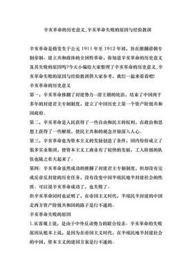为何说辛亥是未彻底的革命?为什么说辛亥?