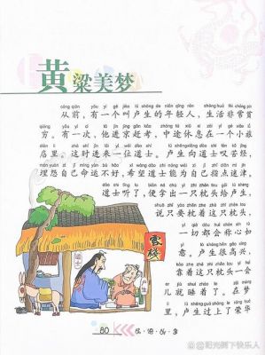 黄粱美梦有何典故,黄粱美梦的典故是什么?