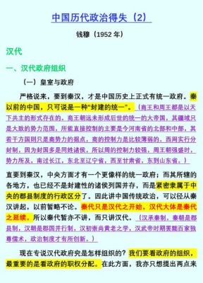 西汉政治制度：西汉是实行什么政治制度的?西汉时的政治制度?