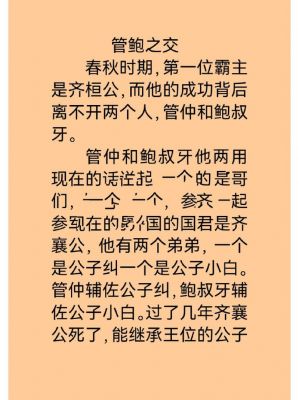 春秋五霸历史典故?春秋五霸历史典故50字?