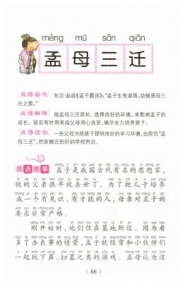 断机教子讲述的是什么,断机教子文言文翻译