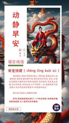 成语故事乘龙快婿的主人公是谁,乘龙快婿含义