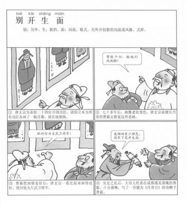 别开生面有什么历史典故,别开生面这个成语的意思?