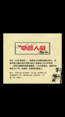 草菅人命有什么历史典故,草菅人命历史人物?