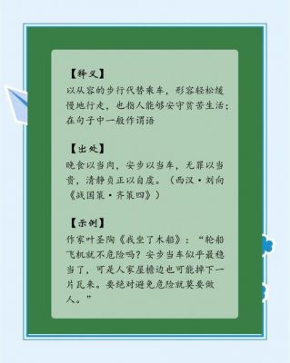 安步当车这个成语故事中的主人公是谁,安步当车成语故事主要内容?
