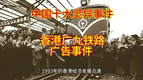 93年广九铁路事件,93年的广九铁路?