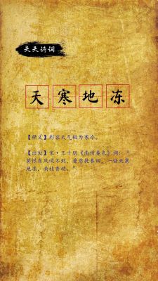 冬温夏凊的历史典故,冬温夏清指什么生肖?