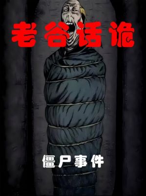 南充僵尸事件真实图,南充僵尸事件真实图片大全?