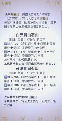 保定白石山历史典故,保定白石山游记